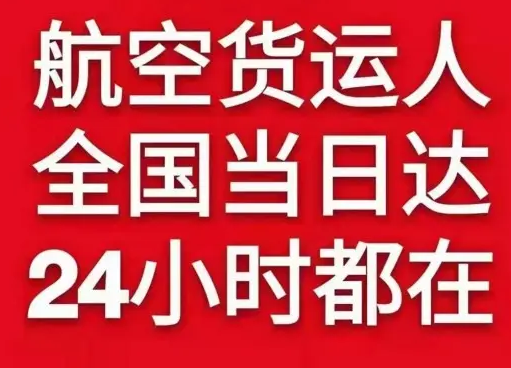 鄂尔多斯伊金霍洛航空运输货物、航空货运:物流行业各岗位招聘